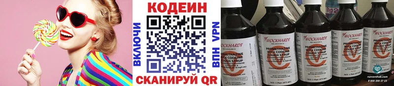продажа наркотиков Невельск Кодеиновый сироп Lean Purple Drank